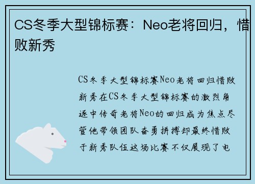 CS冬季大型锦标赛：Neo老将回归，惜败新秀