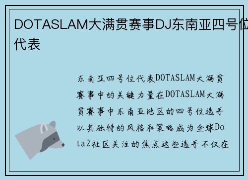 DOTASLAM大满贯赛事DJ东南亚四号位代表