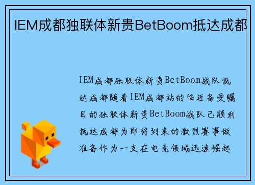 IEM成都独联体新贵BetBoom抵达成都