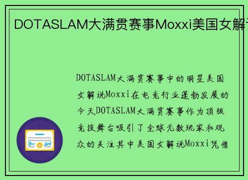 DOTASLAM大满贯赛事Moxxi美国女解说