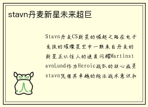 stavn丹麦新星未来超巨