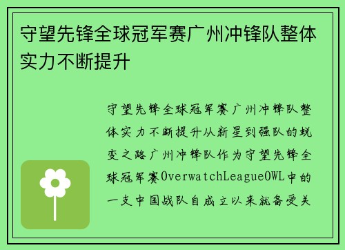 守望先锋全球冠军赛广州冲锋队整体实力不断提升