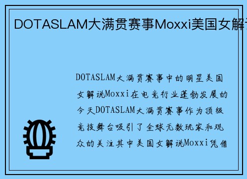 DOTASLAM大满贯赛事Moxxi美国女解说