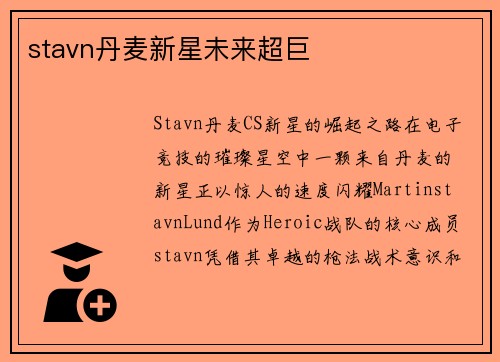 stavn丹麦新星未来超巨