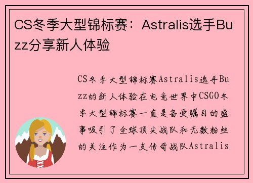 CS冬季大型锦标赛：Astralis选手Buzz分享新人体验
